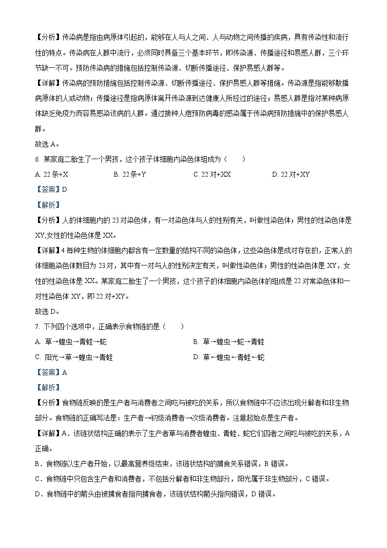 2022年吉林省大安市中考生物真题（教师版）03