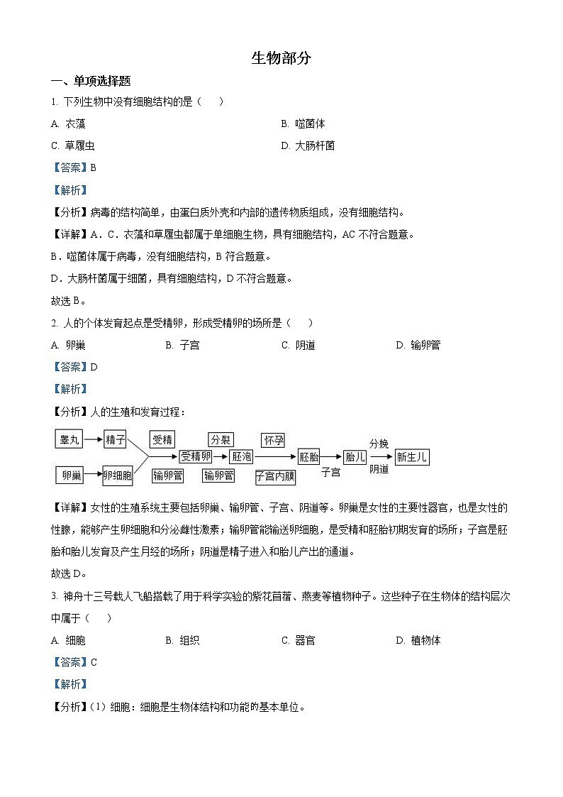 2022年江西省中考生物真题（教师版）01