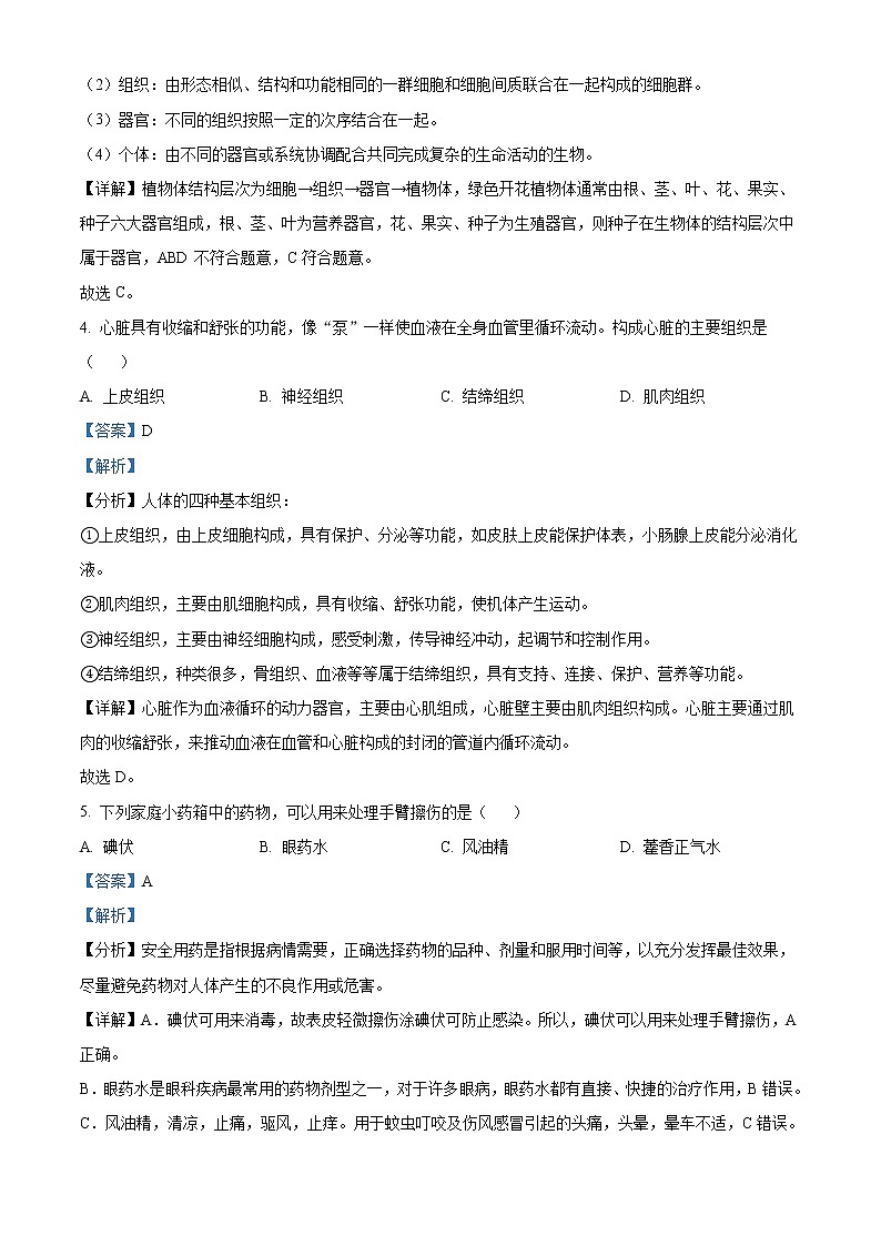 2022年江西省中考生物真题（教师版）02