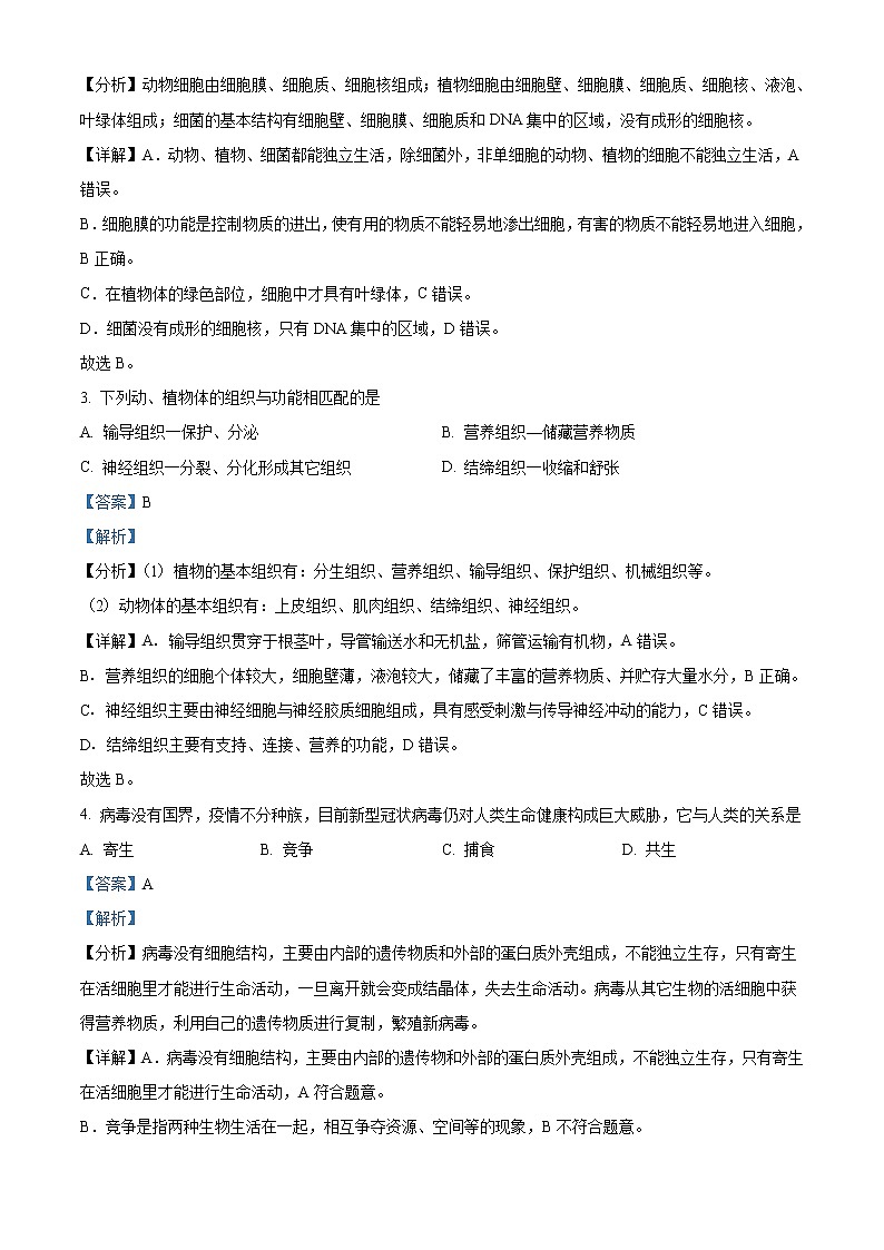 2022年内蒙古赤峰市中考生物真题（教师版）02