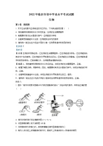 2022年山东省临沂市中考生物真题（教师版）