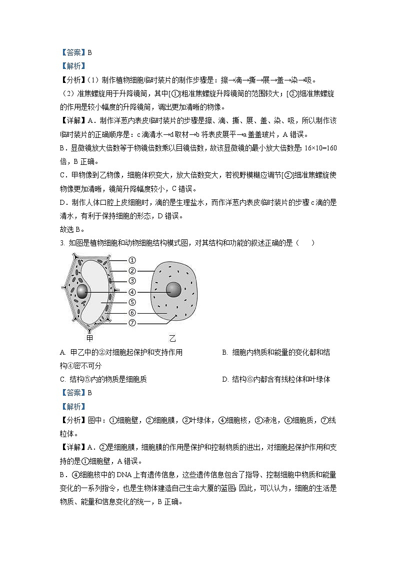 2022年山东省临沂市中考生物真题（教师版）02
