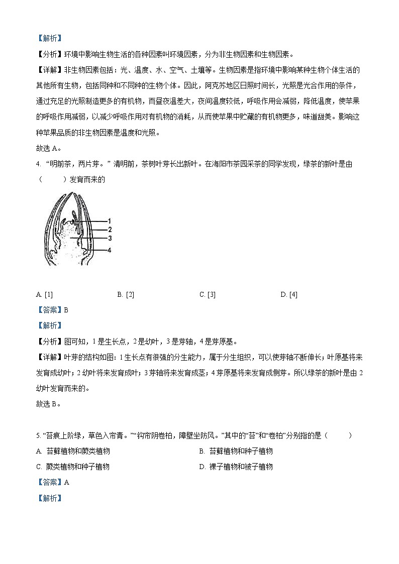 2022年山东省烟台中考生物真题（教师版）02