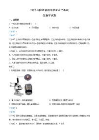 2022年陕西省中考生物真题（A卷）（教师版）