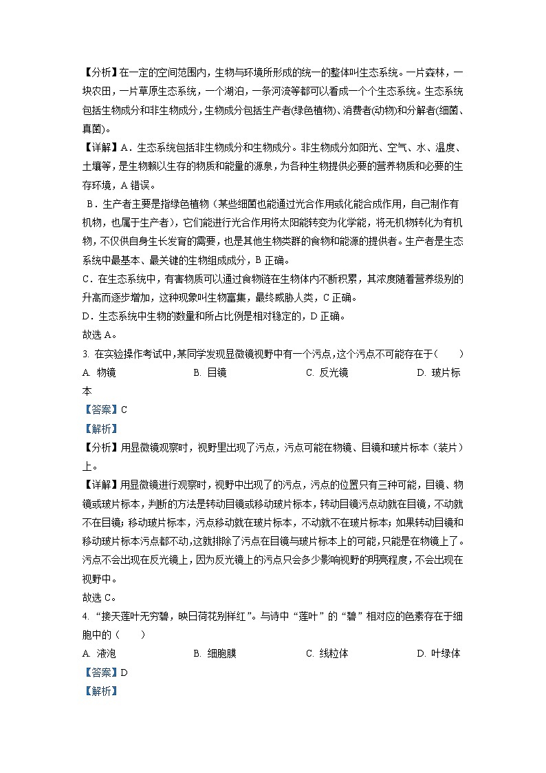 2022年四川省自贡市中考生物真题（教师版）02