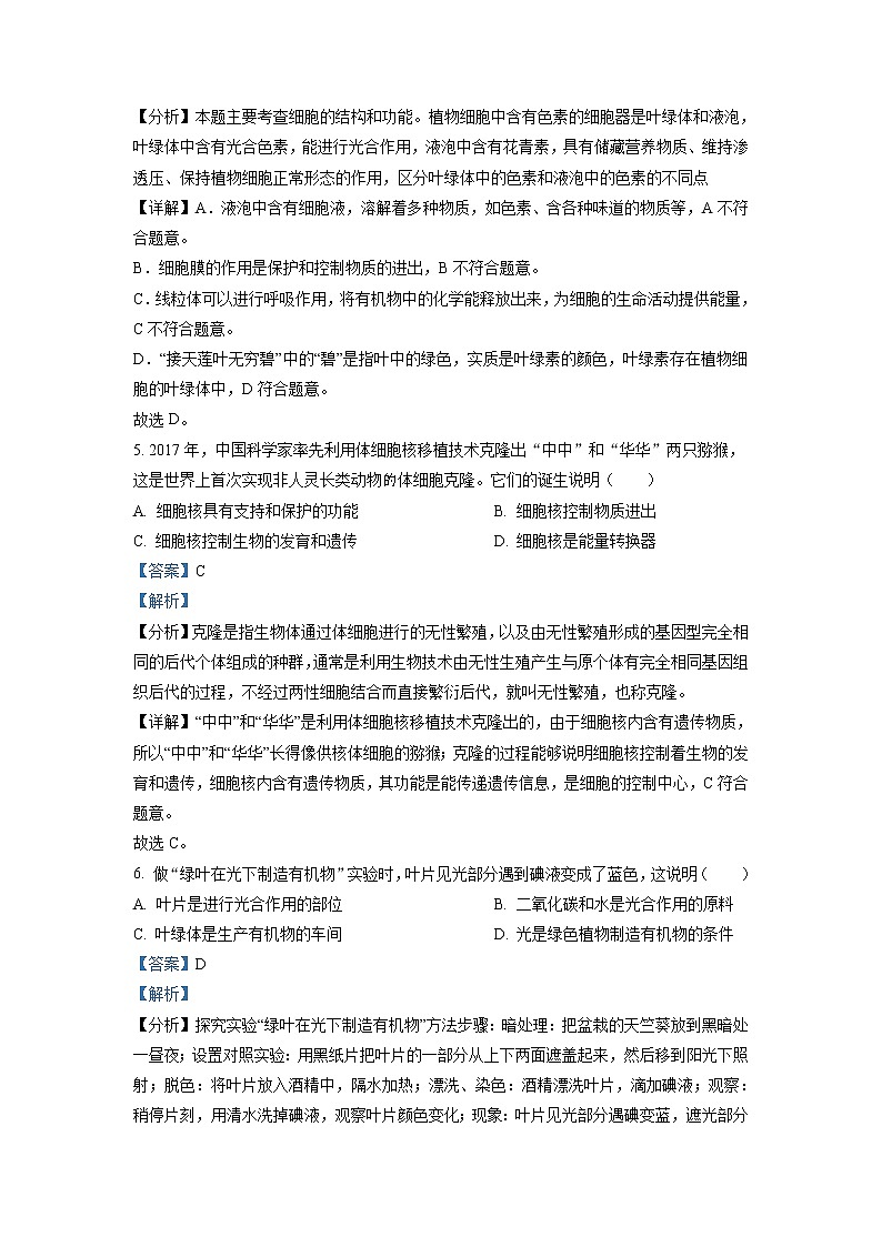 2022年四川省自贡市中考生物真题（教师版）03