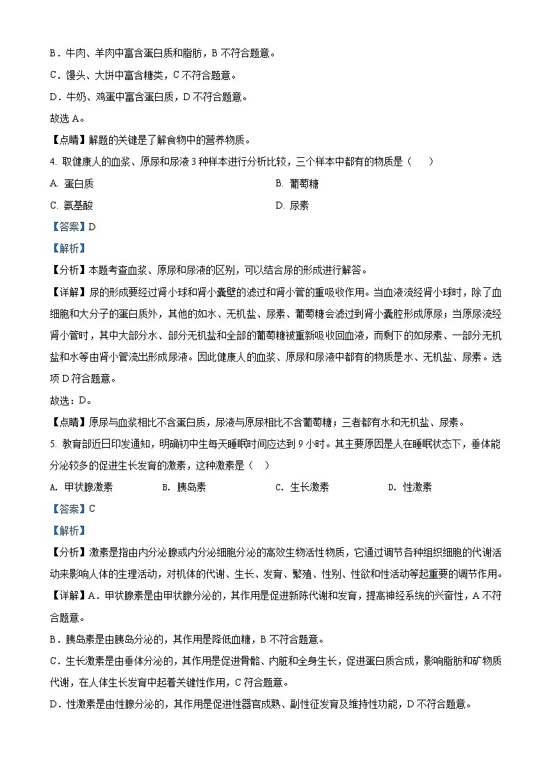 甘肃省平凉市2021年中考生物试题（教师版）02