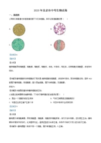 北京市2020年八年级中考生物试题（教师版）