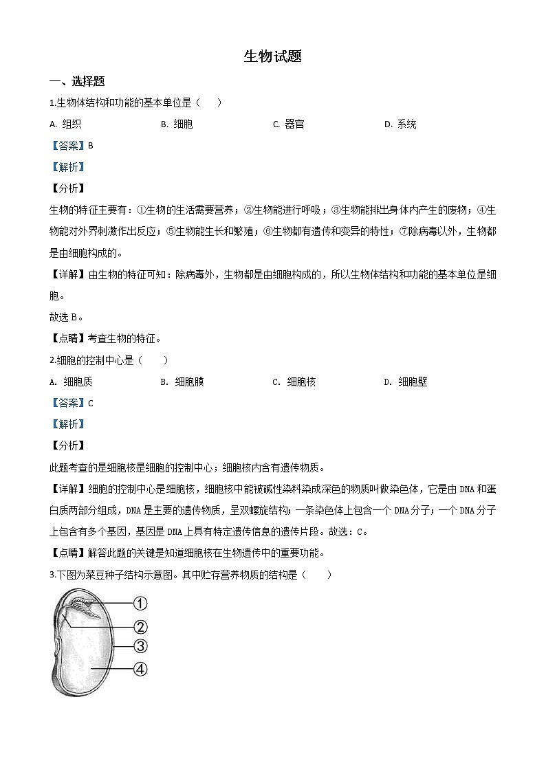 福建省2020年中考生物试题（教师版）第1页