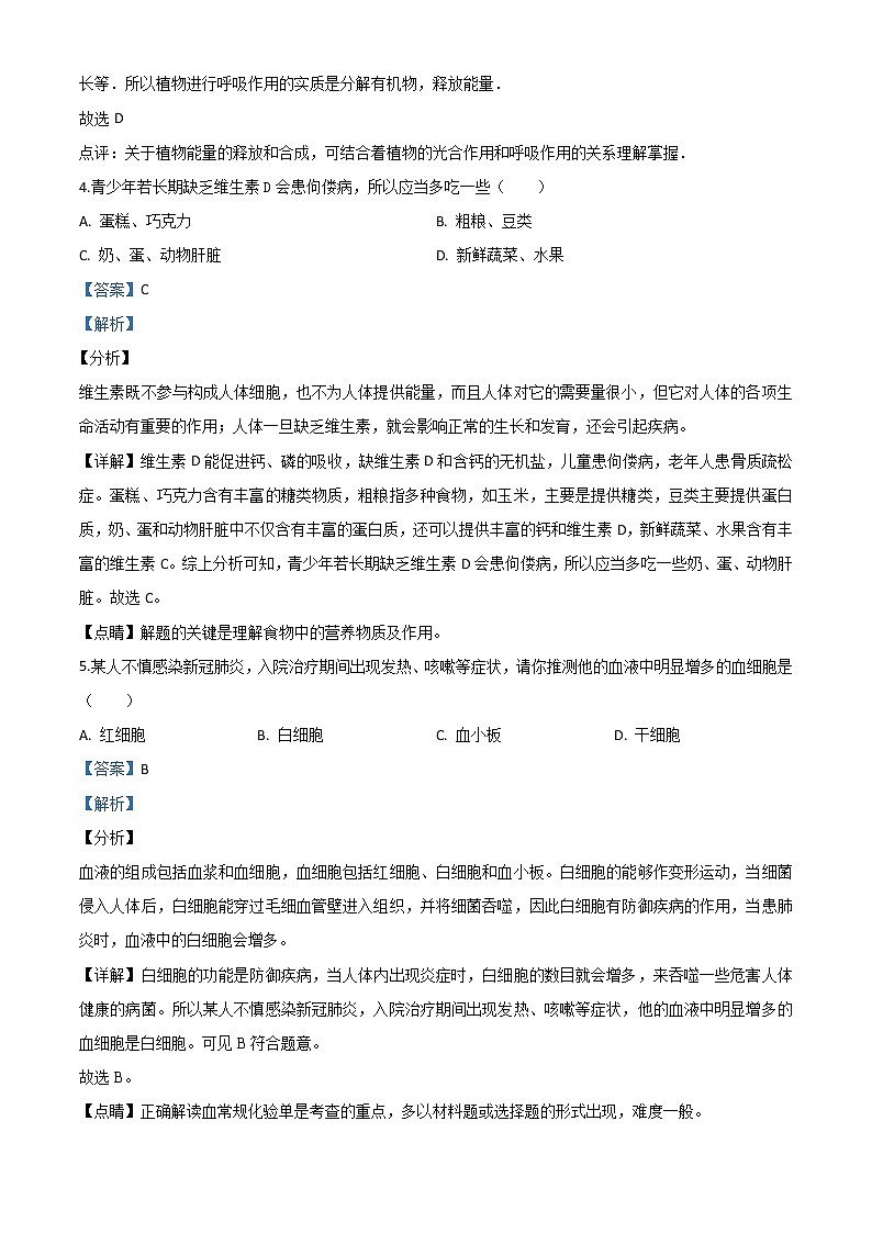 甘肃省定西市2020年八年级中考生物试题（教师版）03