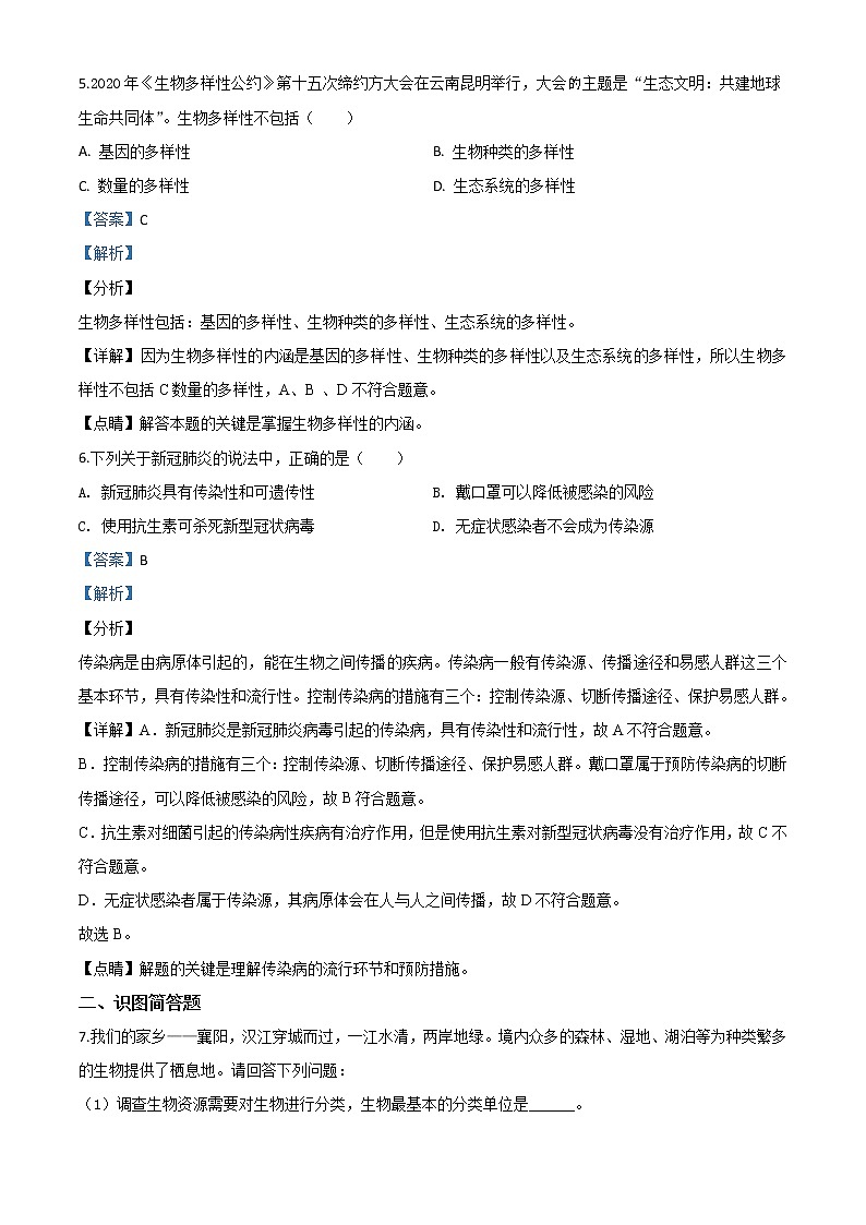 湖北省襄阳市2020年中考生物试题（教师版）03