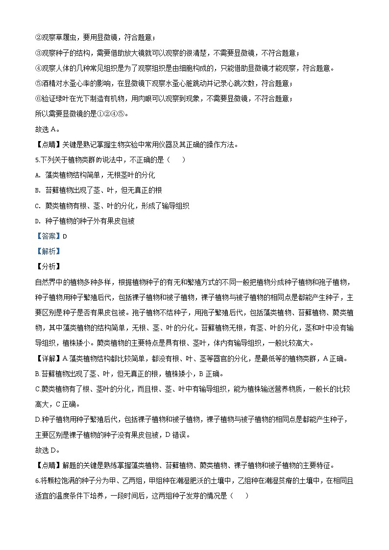 湖南省湘潭市2020年中考生物试题（教师版）03