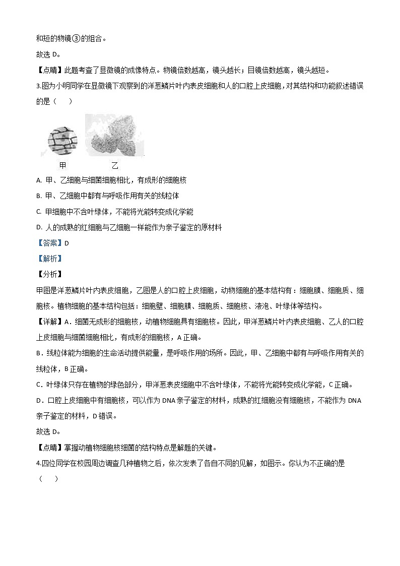 湖南省张家界市2020年中考生物试题（教师版）02
