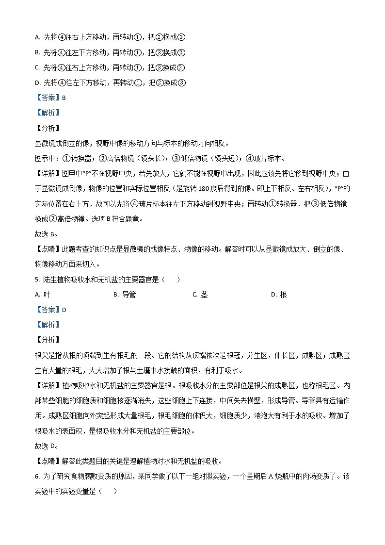 江苏省盐城市2020年中考生物试题（教师版）03