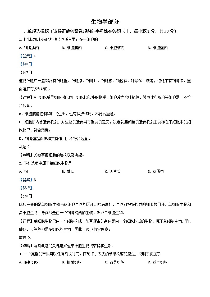 辽宁省鞍山市2020年中考生物试题（教师版）01