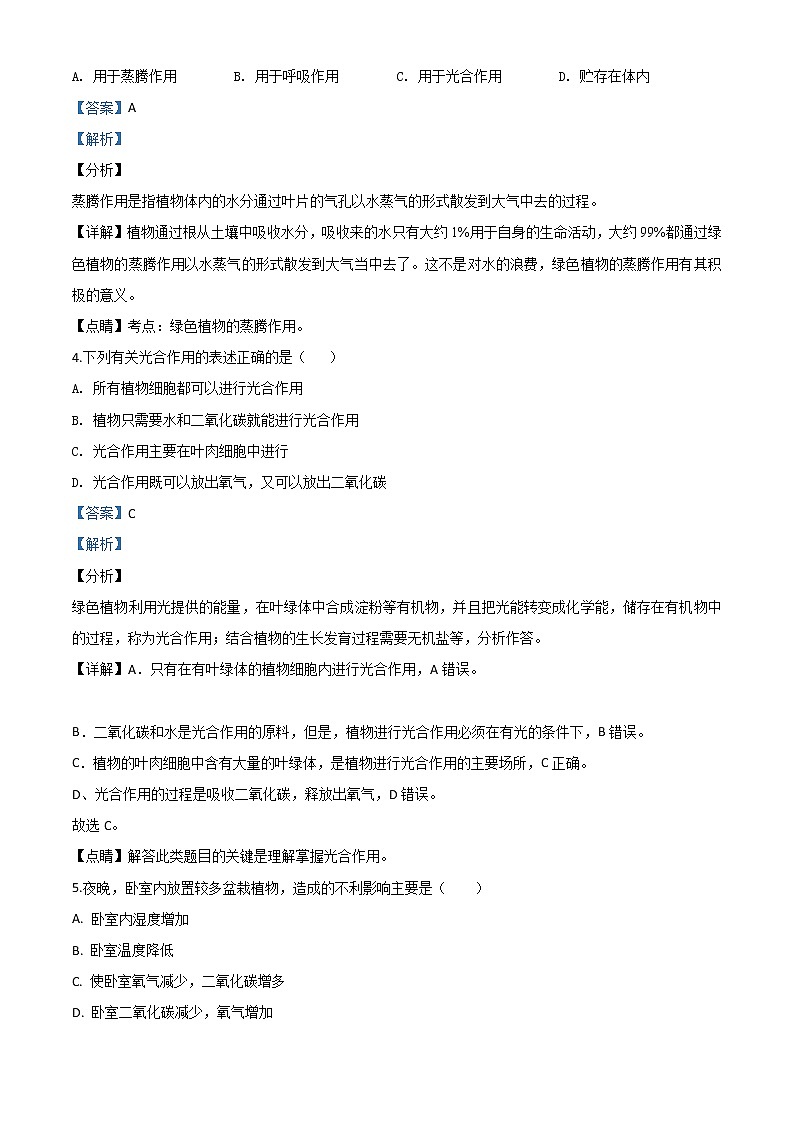 辽宁省辽阳市2020年中考生物试题（教师版）02