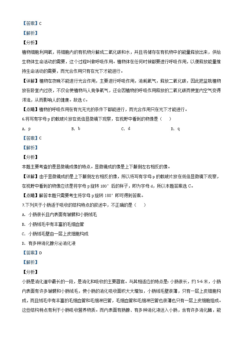 辽宁省辽阳市2020年中考生物试题（教师版）03