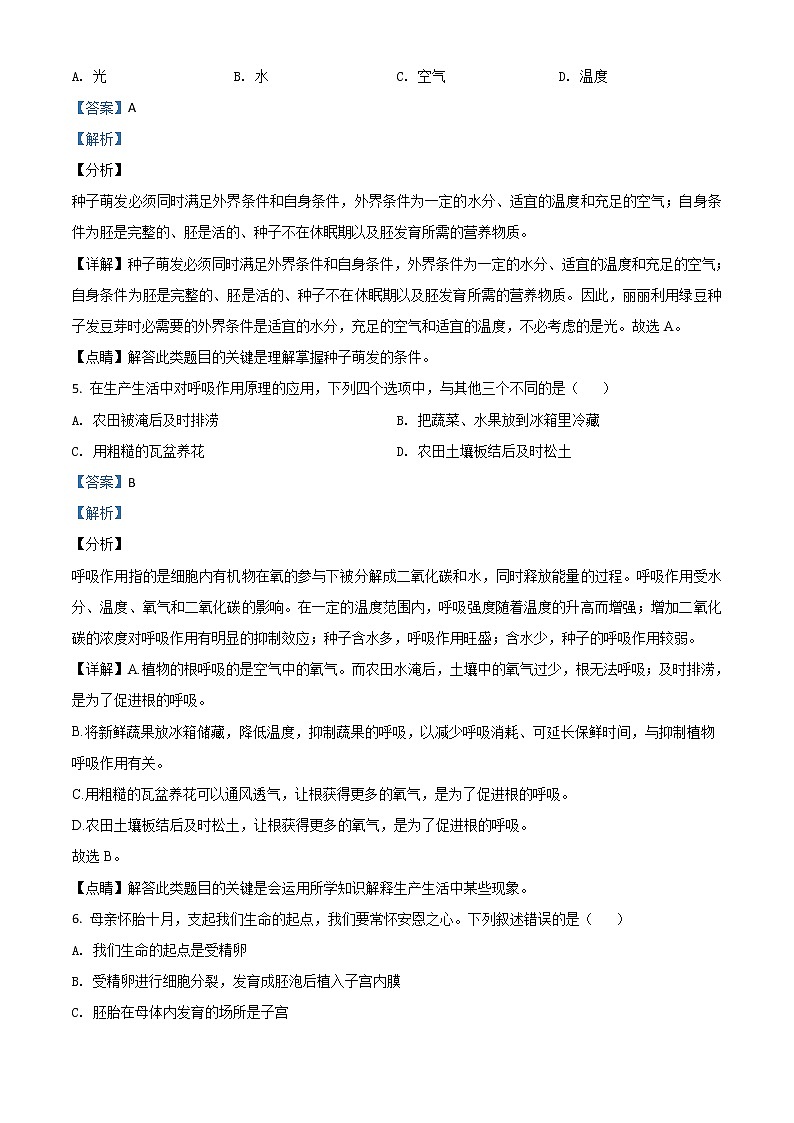 山东省聊城市2020年中考生物试题（教师版）03