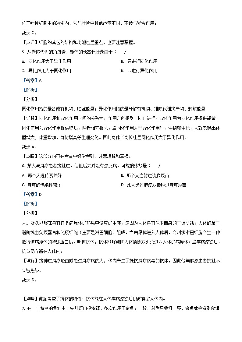 山东省日照市2020年中考生物试题（教师版）03