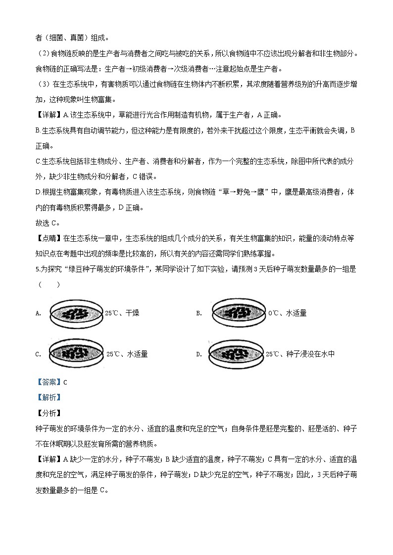 陕西省2020年中考生物试题（教师版）03