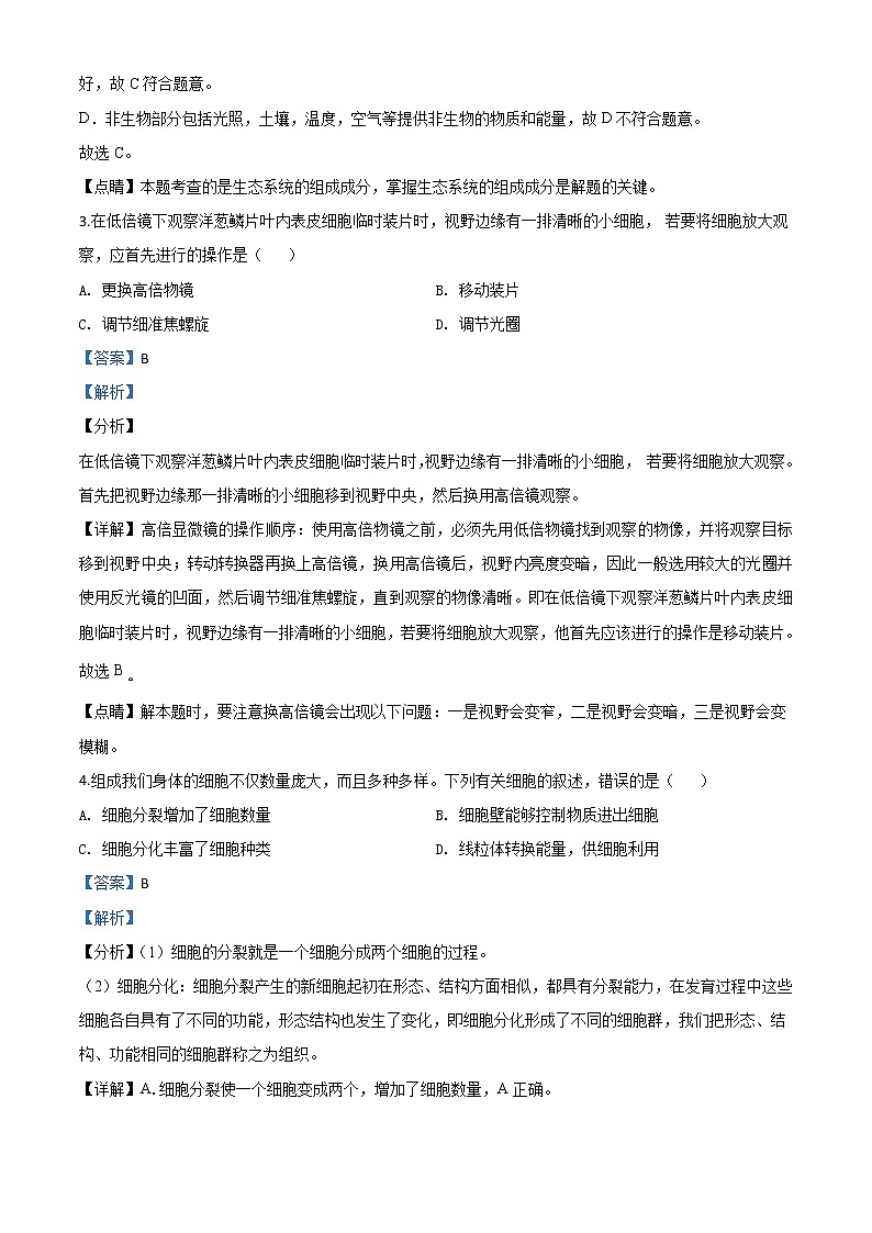 四川乐山市2020年中考生物试题（教师版）02