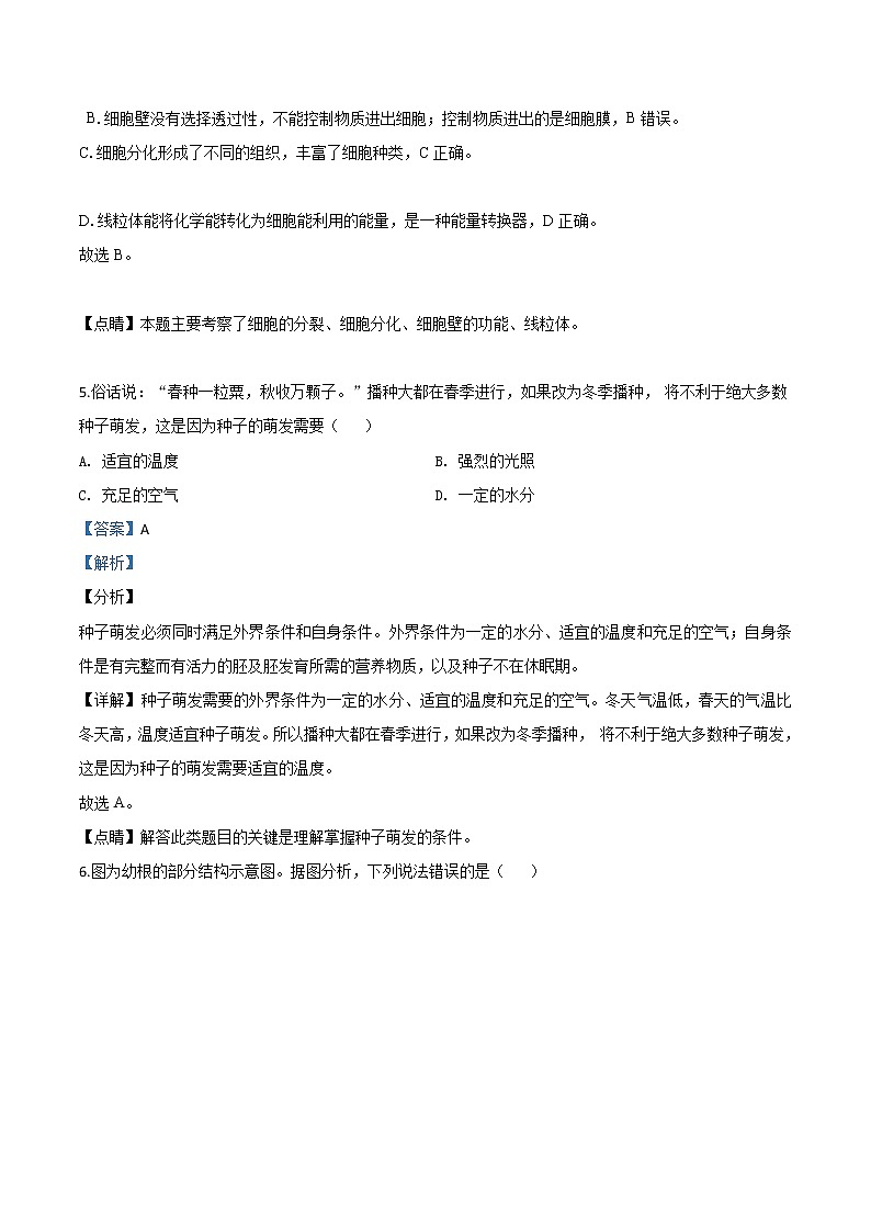 四川乐山市2020年中考生物试题（教师版）03