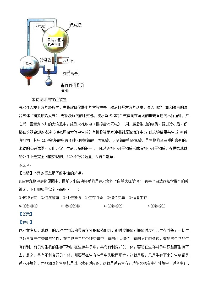 四川省巴中市2020年中考生物试题（教师版）第2页