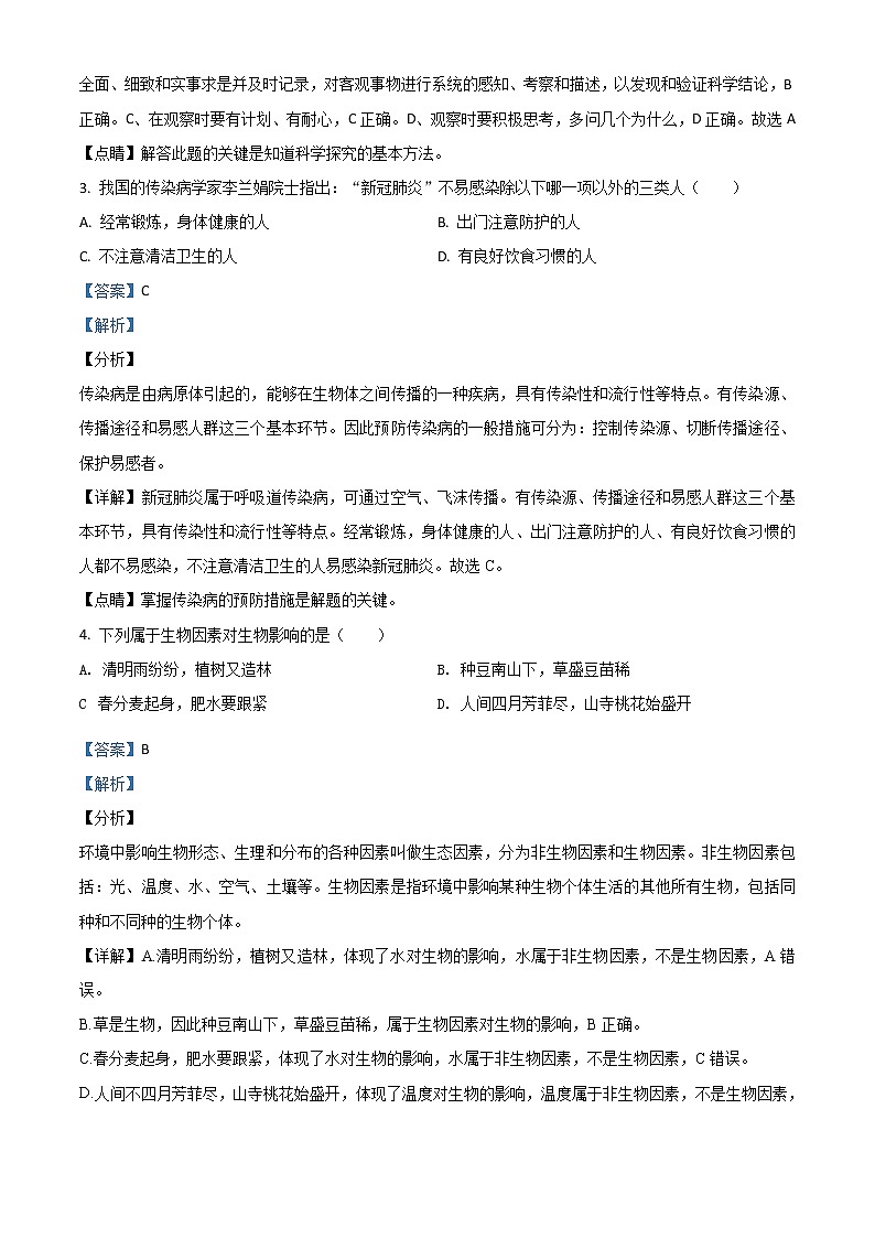 四川省资阳市2020年中考生物试题（教师版）02