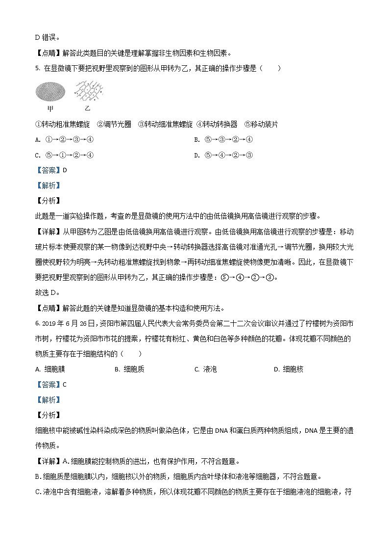 四川省资阳市2020年中考生物试题（教师版）03