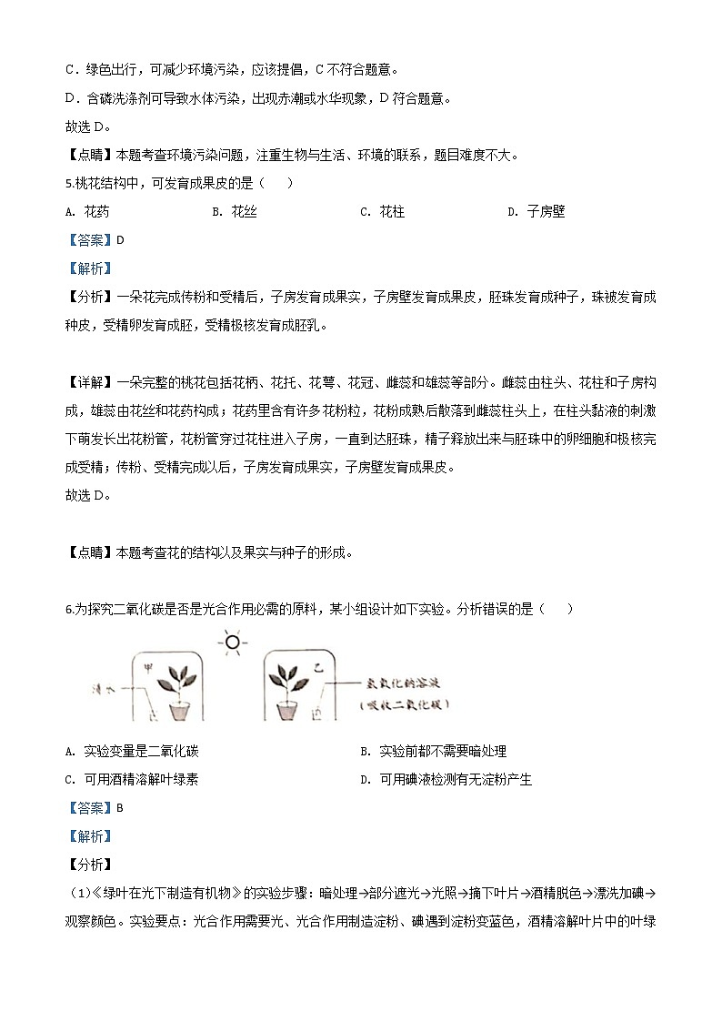 云南省昆明市2020年中考生物试题（教师版）第3页
