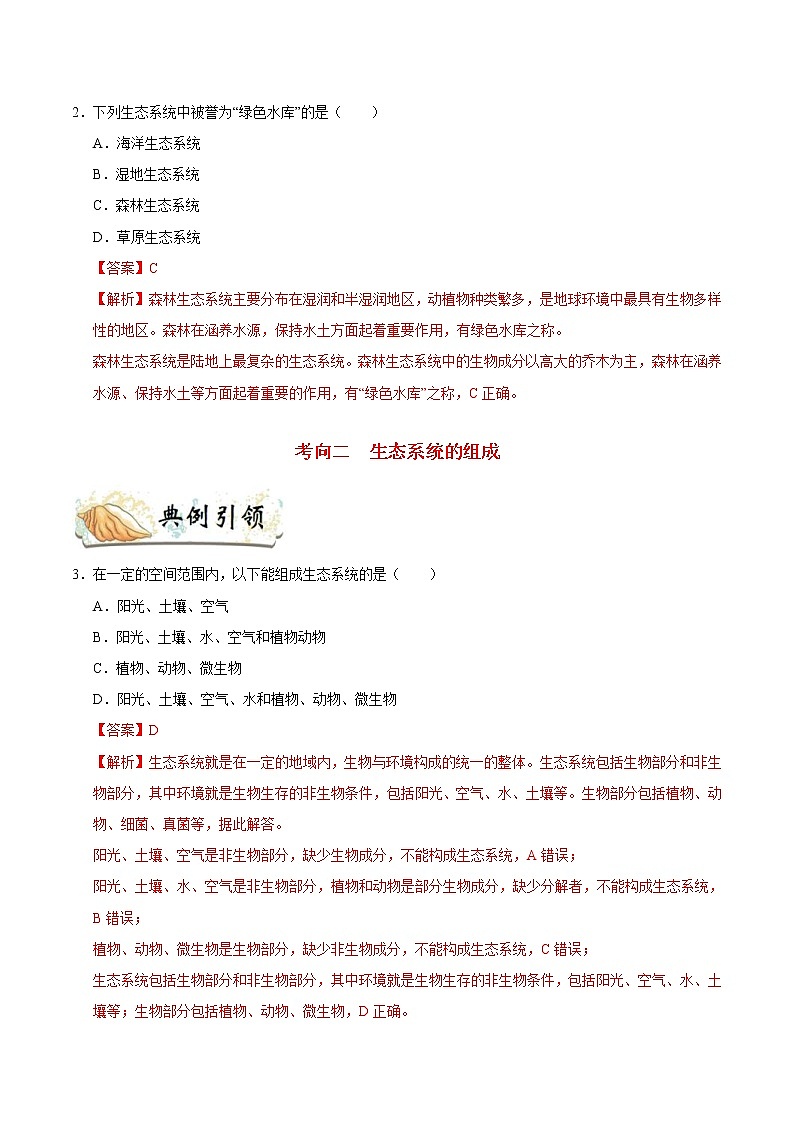 中考生物一轮复习考点过关练习考点03 生态系统 (含答案)03