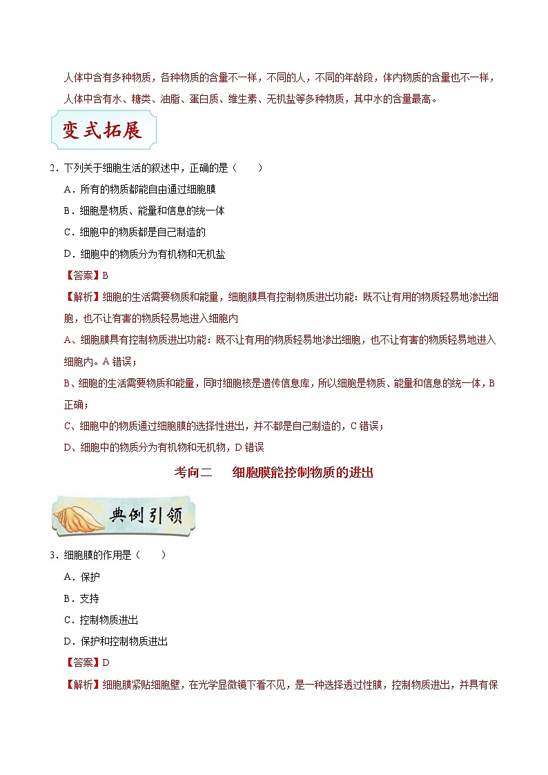 中考生物一轮复习考点过关练习考点06 细胞的生活 (含答案)03