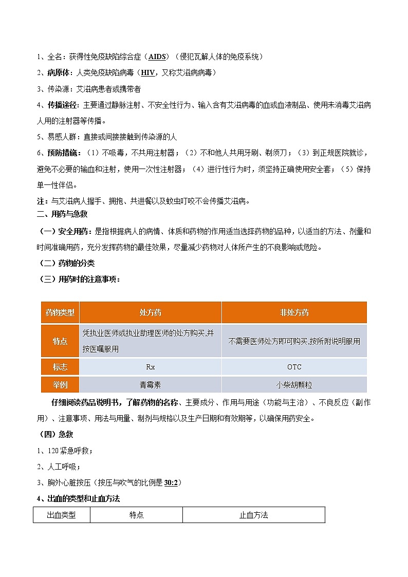 中考生物一轮复习考点过关练习考点45 健康地生活 (含答案)03
