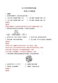 中考生物一轮复习试题精炼专题12 人体内物质的运输（教师版）