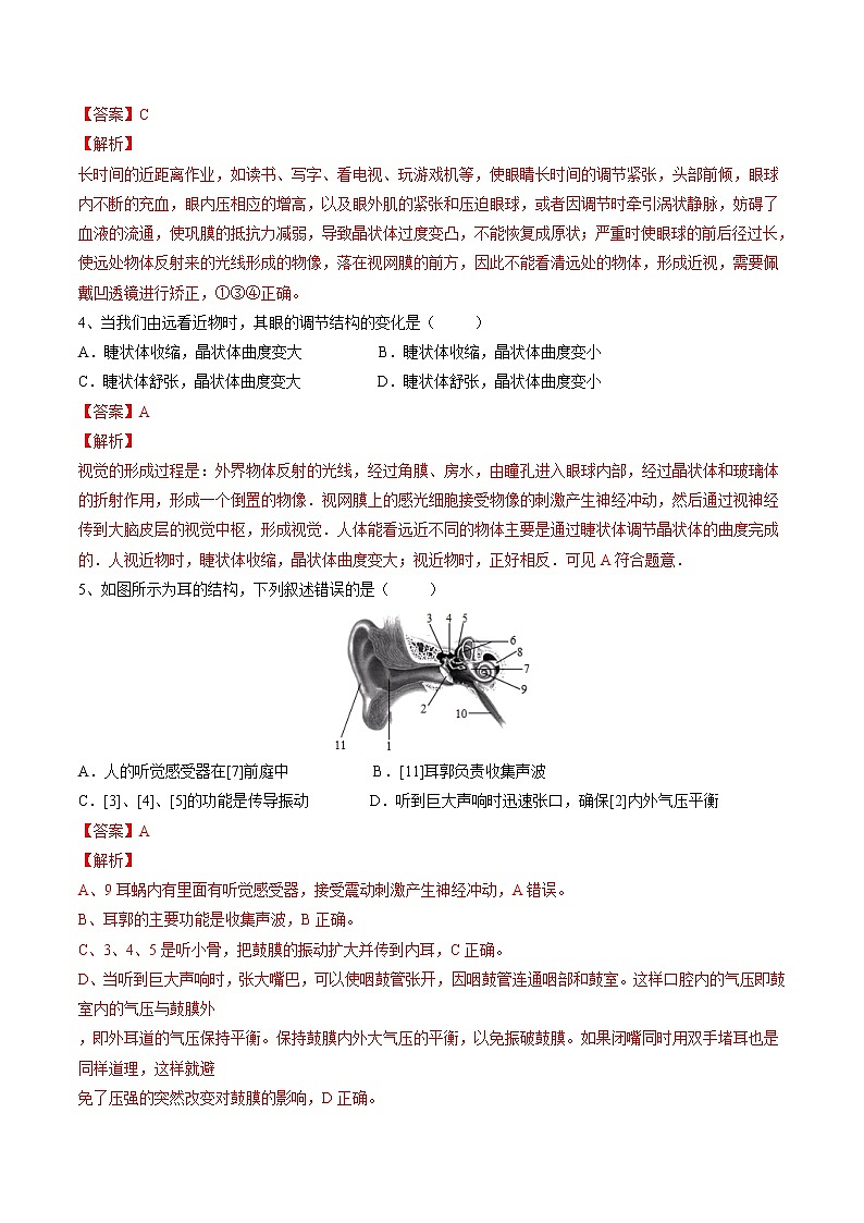 中考生物一轮复习试题精炼专题14 人体生命活动的调节（教师版）第2页