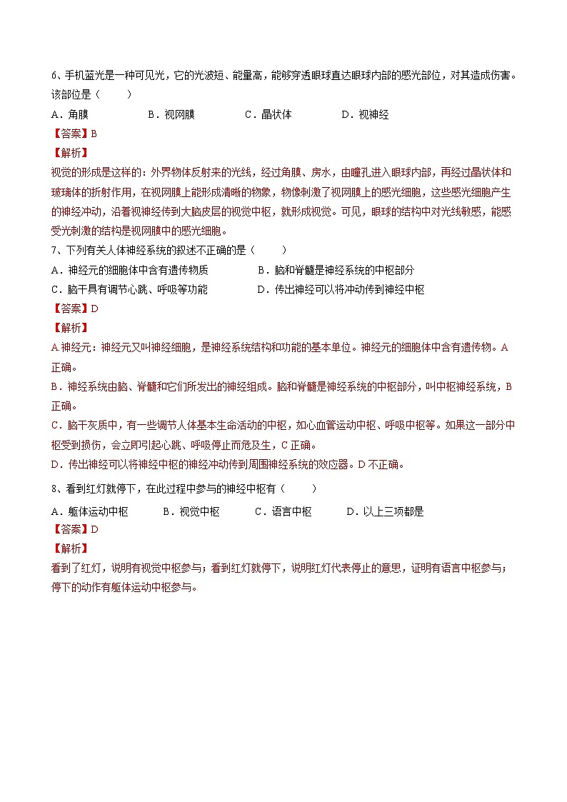 中考生物一轮复习试题精炼专题14 人体生命活动的调节（教师版）第3页