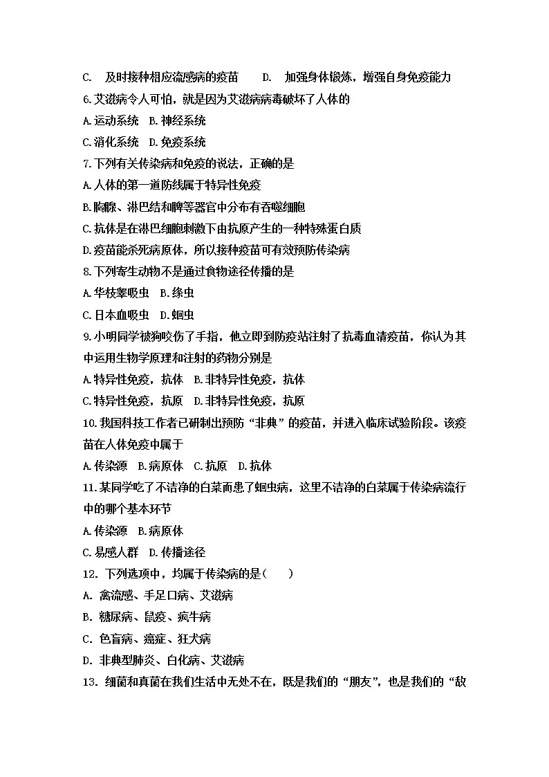 中考生物一轮复习跟踪检测：传染病和免疫 (含答案)第2页