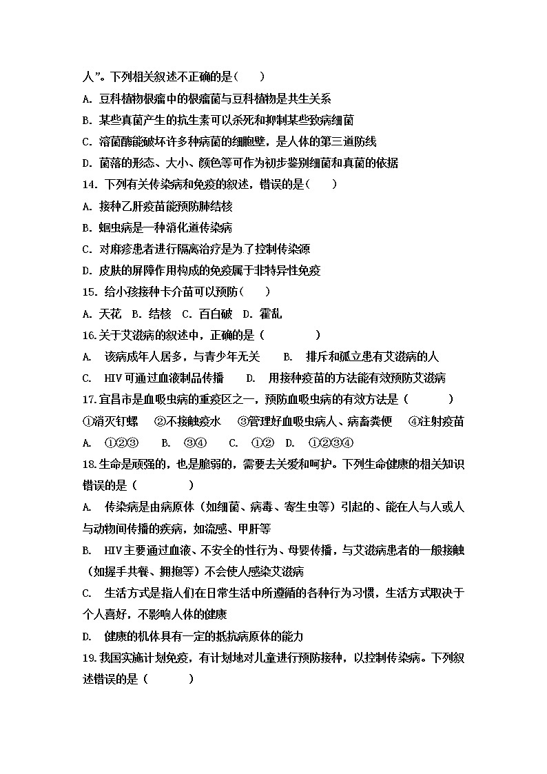 中考生物一轮复习跟踪检测：传染病和免疫 (含答案)第3页