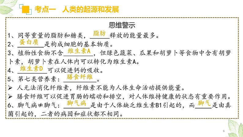 中考生物一轮复习精讲与习题精炼课件专题10 人体的营养(含答案)第6页