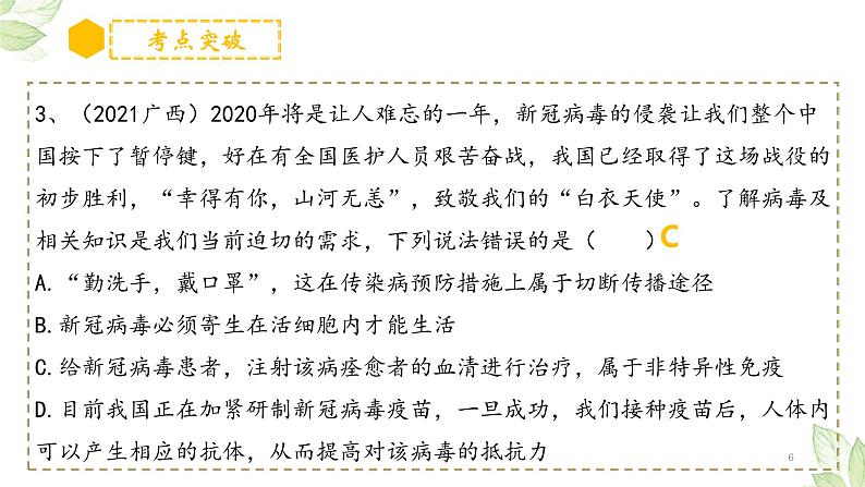 中考生物一轮复习精讲与习题精炼课件专题22 健康地生活(含答案)06