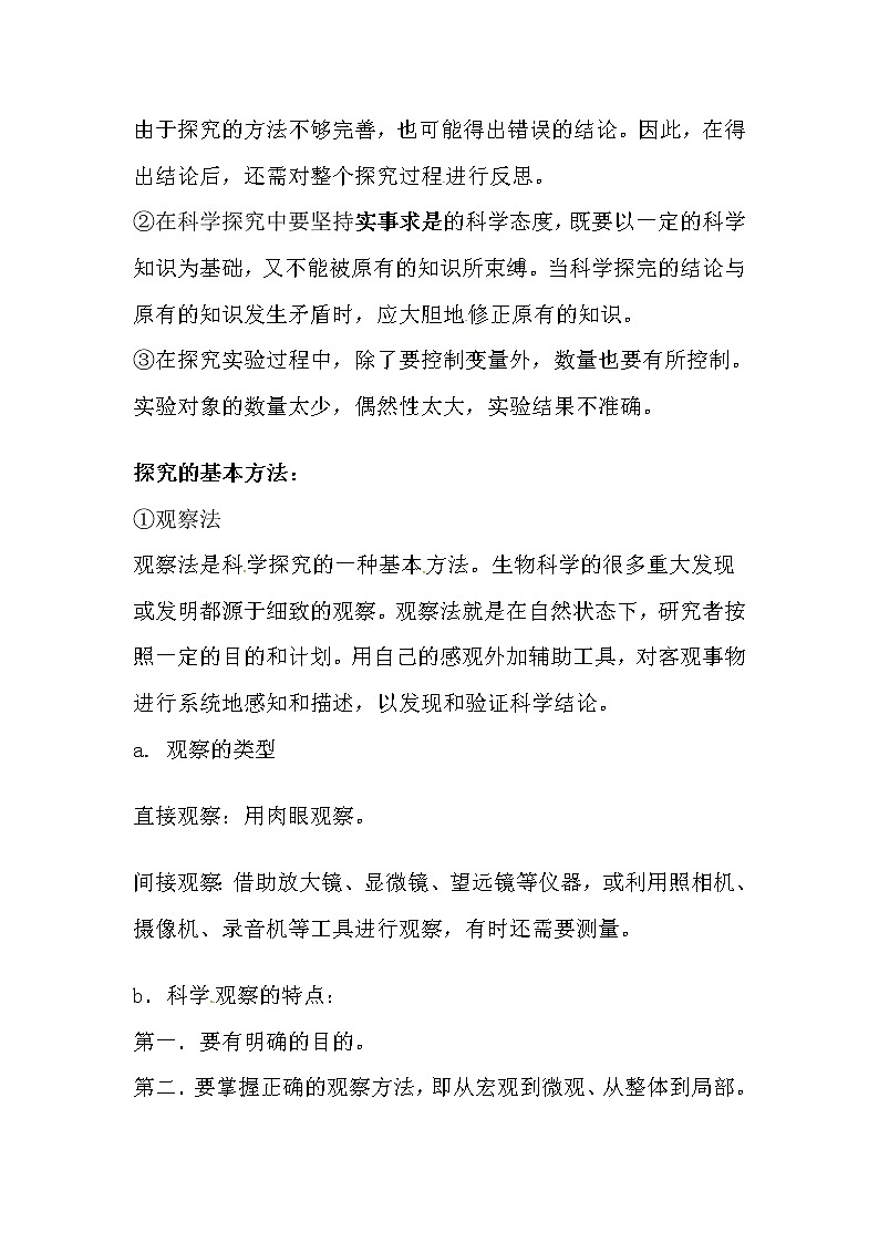 中考生物一轮复习知识点素材：科学探究第3页
