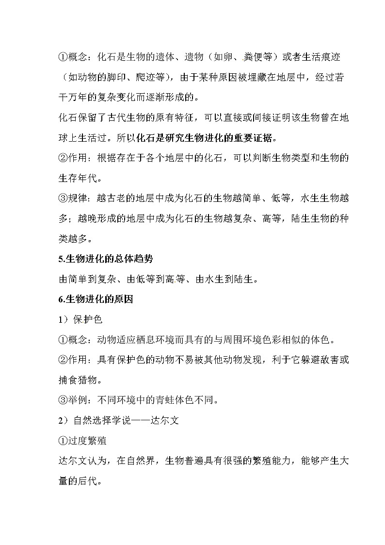 中考生物一轮复习知识点素材：生命的起源和生物进化第2页