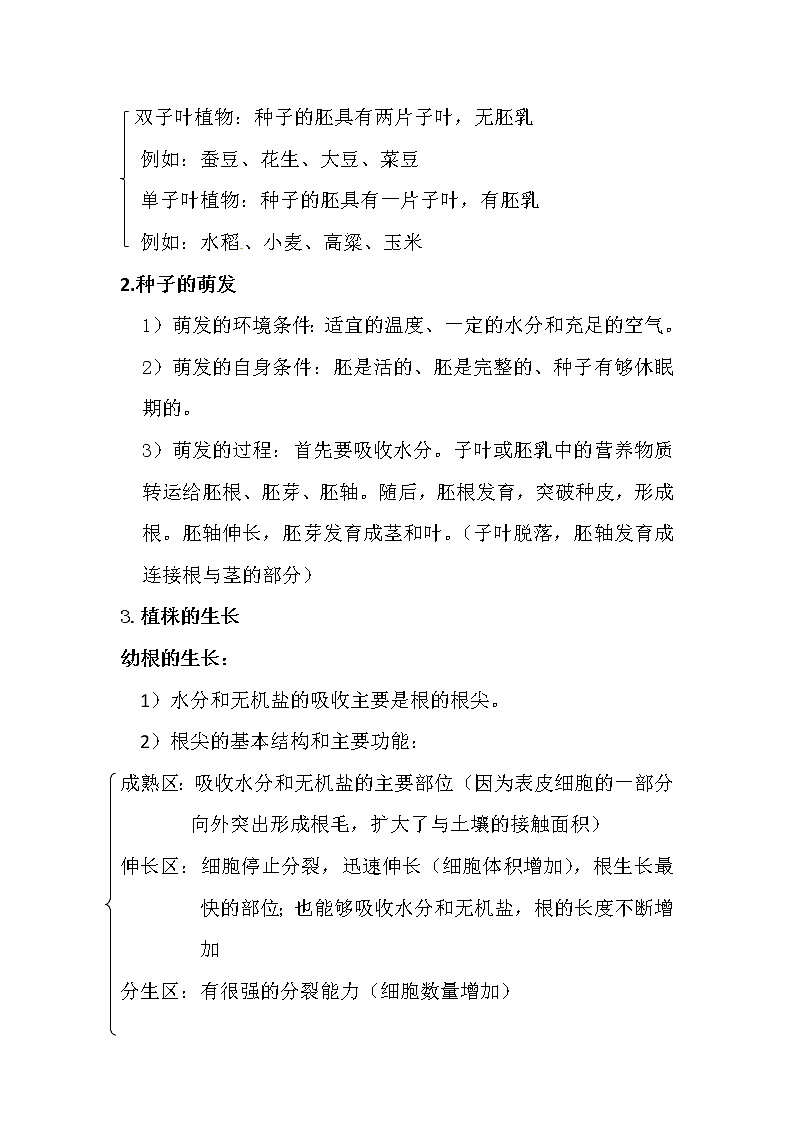 中考生物一轮复习知识点素材：生物圈中的绿色植物第2页