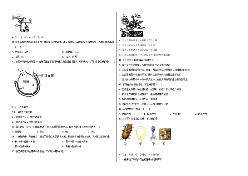中考生物考前冲刺卷九（原卷版+教师版）第2页