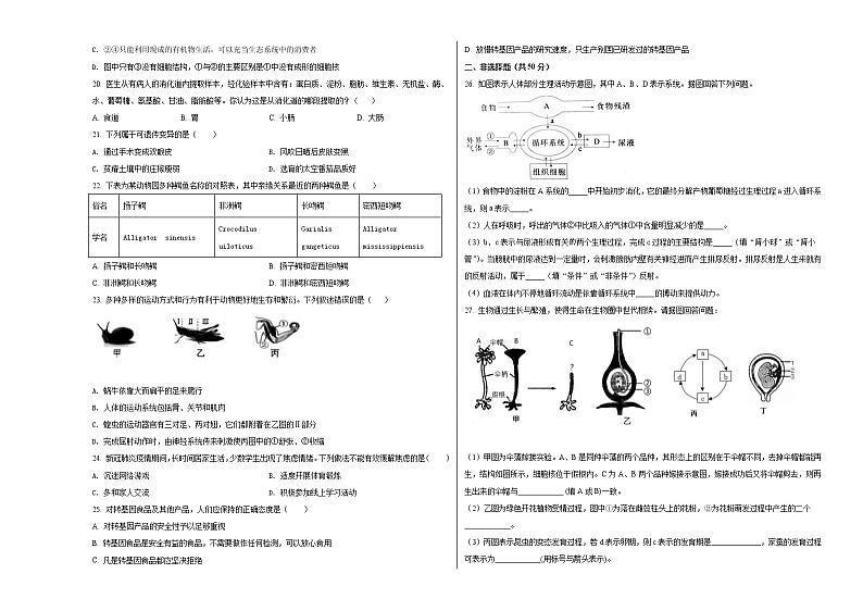 中考生物考前冲刺卷九（原卷版+教师版）第3页