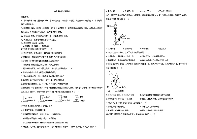 中考生物考前冲刺卷六（原卷版+教师版）01