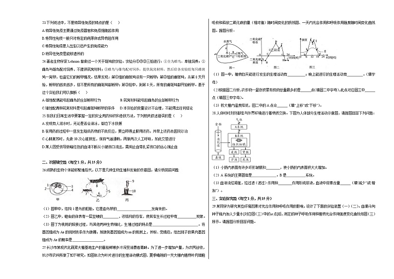 中考生物考前冲刺卷六（原卷版+教师版）03