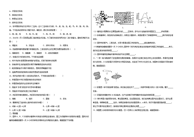 中考生物考前冲刺卷四（原卷版+教师版）02