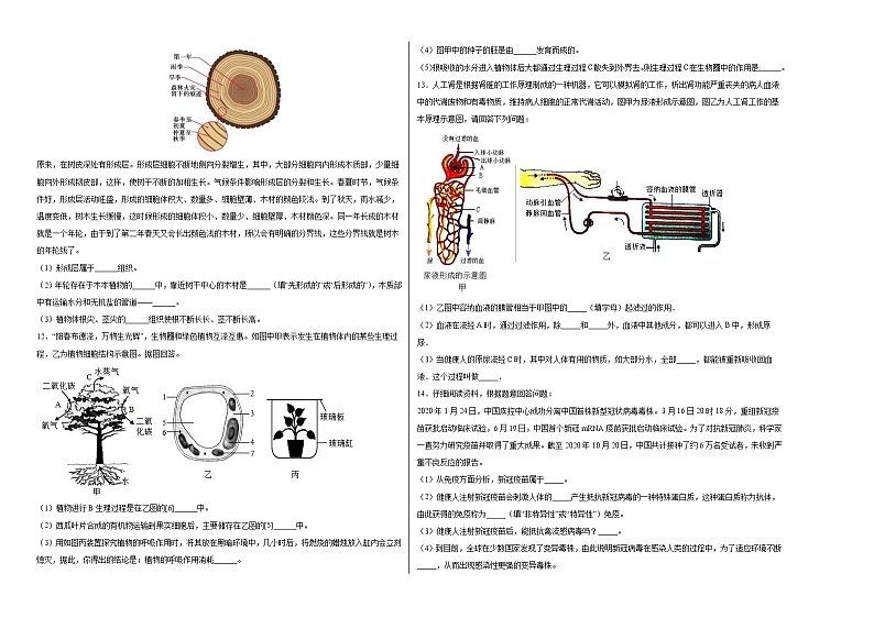 中考生物考前冲刺卷一（原卷版+教师版）第2页