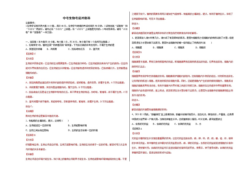 中考生物考前冲刺卷一（原卷版+教师版）第3页